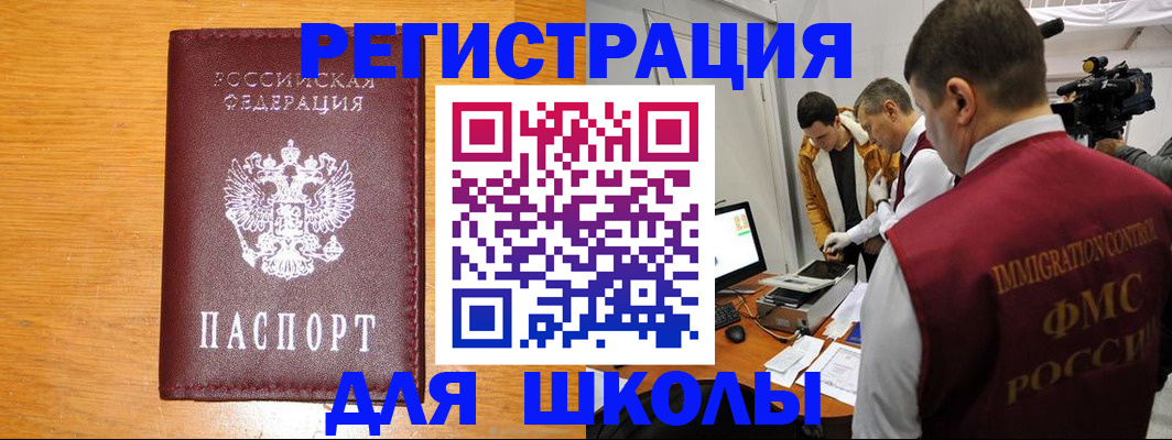 прописка в Реже